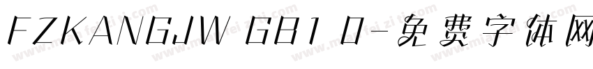 FZKANGJW GB1 0字体转换